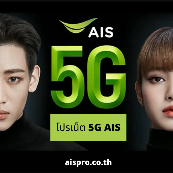 AIS 5G