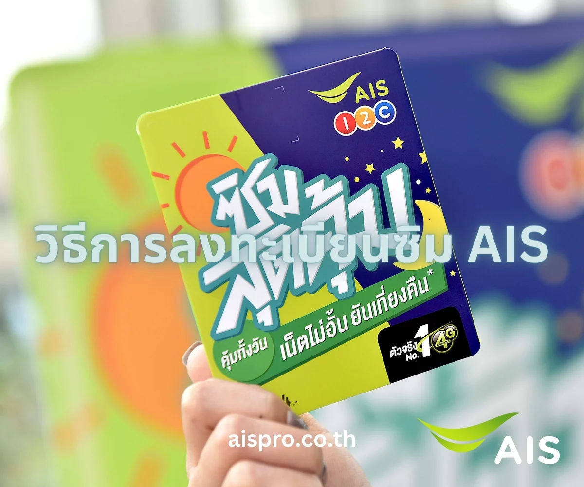 Register for AIS SIM 1